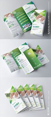 原創(chuàng)綠色極簡環(huán)保科技公司三折頁圖片