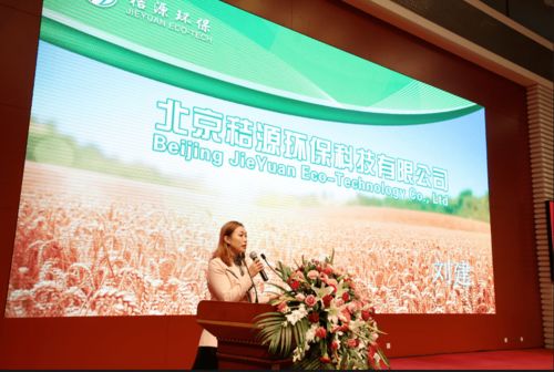 北京秸源環保科技總經理劉建參加第七屆中國秸稈產業高峰論壇