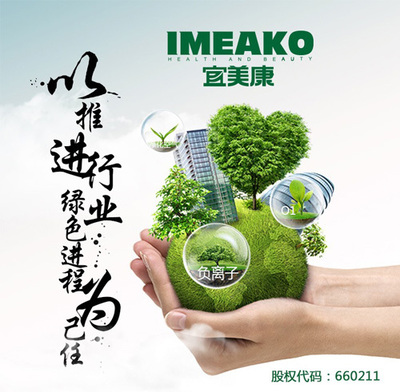 河北宜美康環(huán)保科技股份預(yù)祝“2018質(zhì)量安全論壇”圓滿(mǎn)成功！